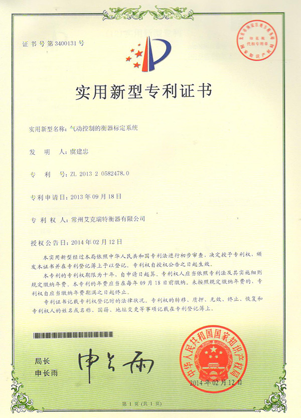 實用新型***證書