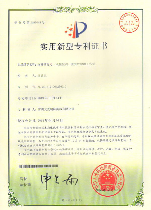 實用新型***證書