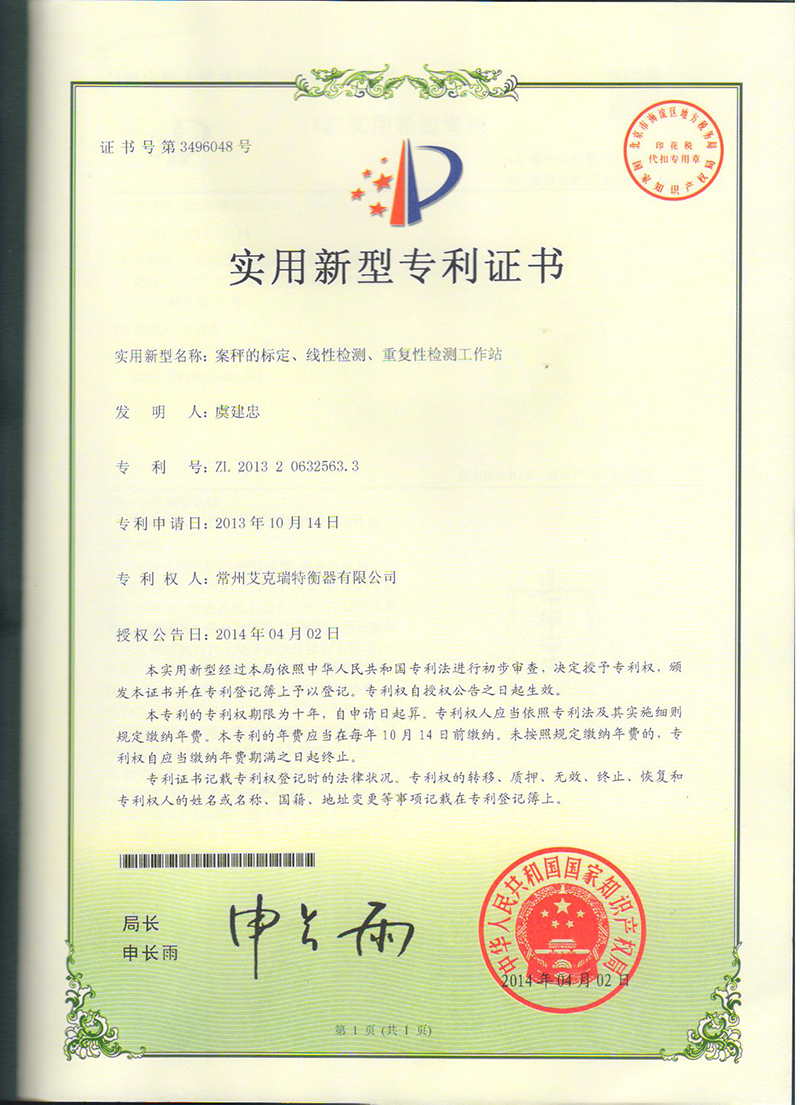 案秤的標(biāo)定、線性檢測(cè)、重復(fù)性檢測(cè)工作站