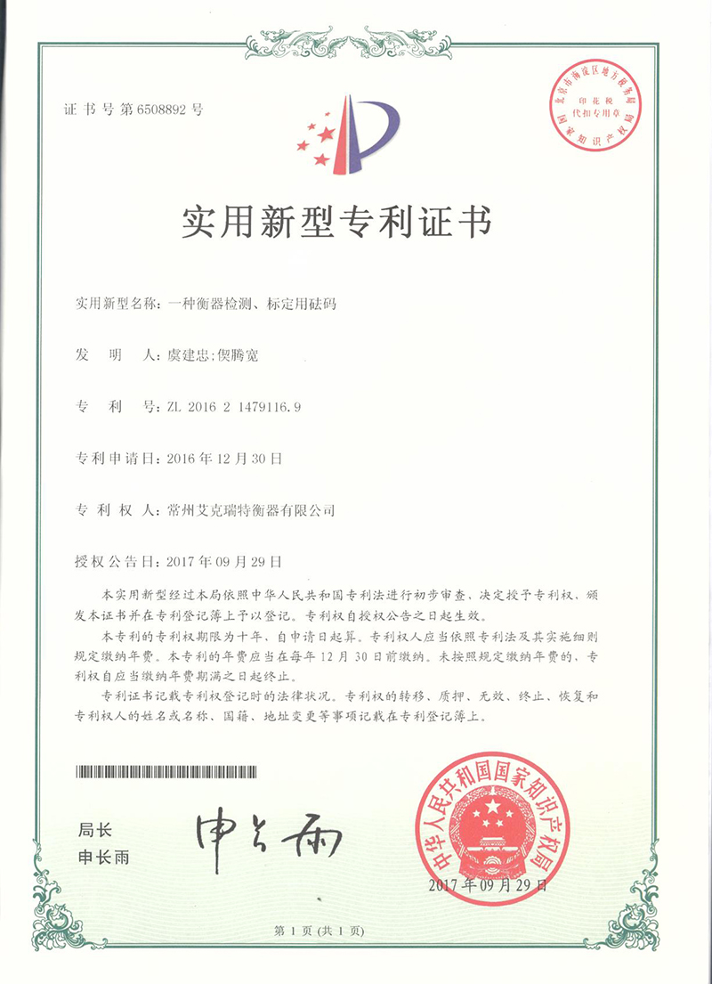 一種衡器檢測、標定用砝碼