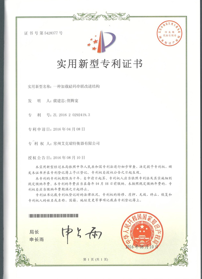 一種加載砝碼串聯(lián)改進結(jié)構(gòu)