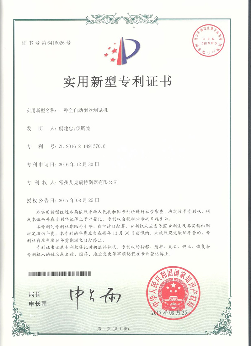 一種全自動(dòng)衡器測試機(jī)