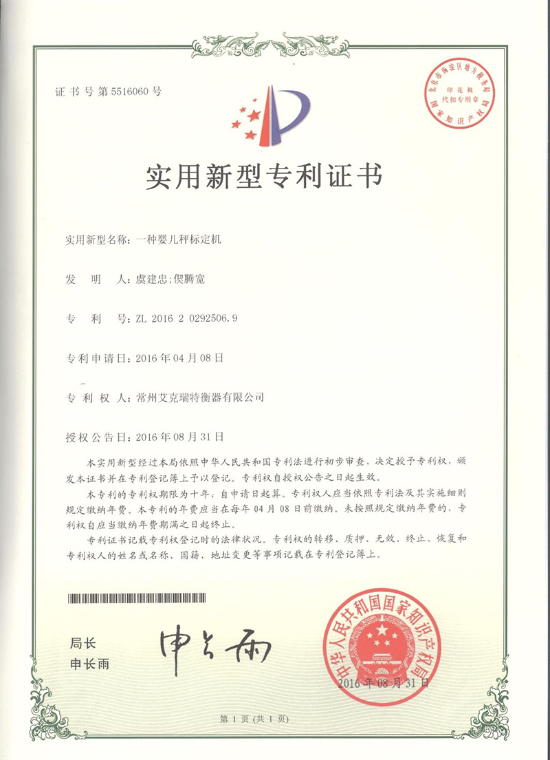 一種嬰兒秤標(biāo)定機(jī)