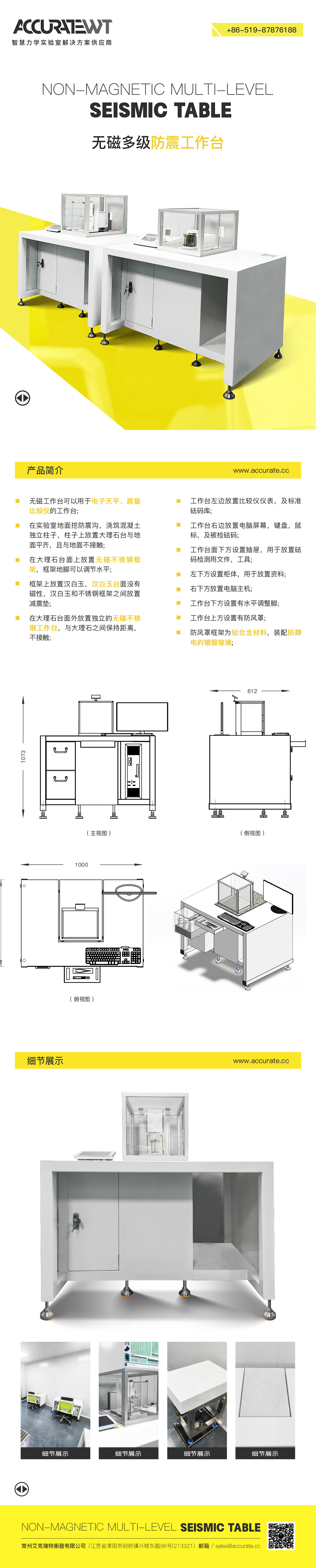 15-無磁多級防震工作臺 詳情頁面